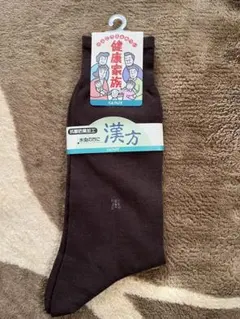 新品　グンゼ　靴下　メンズソックス　茶色　抗菌防臭加工　水虫の方に　漢方　25