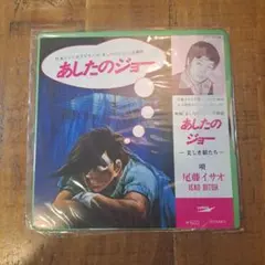 2025年最新】あしたのジョー lpの人気アイテム - メルカリ