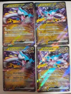 2026年最新】タケルライコEX 2枚の人気アイテム - メルカリ