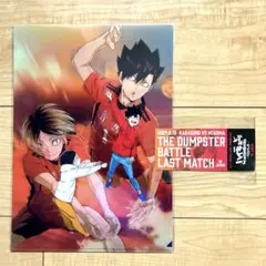 劇場版　ハイキュー!!　ゴミ捨て場の決戦　クリアファイル　最終上映ステッカー