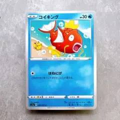 コイキング s1a 020/070 はねにげ カナヘイ かなへい ピカチュウ