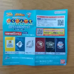 パワプロくん　ならぶんです。 パシフィック•リーグ　ビジターVer.