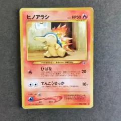 ヒノアラシ_「チャンピオンロード2000」 来場記念カード PROMO 第2世