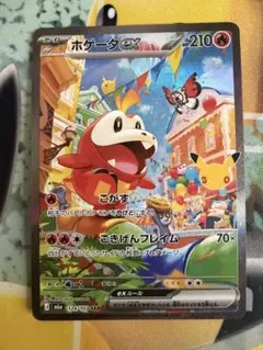 ホゲータex SAR MEGA 拡張パック 30th CELEBRAT