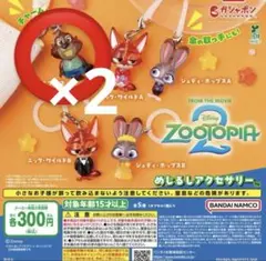炎*子様 ズートピア2 めじるしアクセサリー　二ブルズ×2