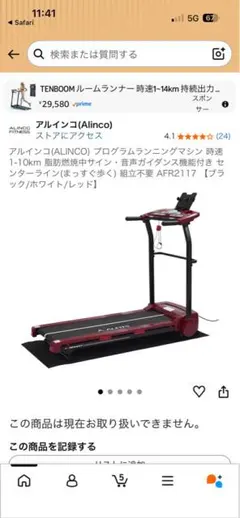 2026年最新】アルインコ ランニングマシン2020 AFR2020の人気アイテム