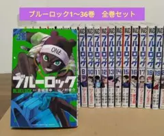 2025年最新】ブルーロック 全巻の人気アイテム - メルカリ