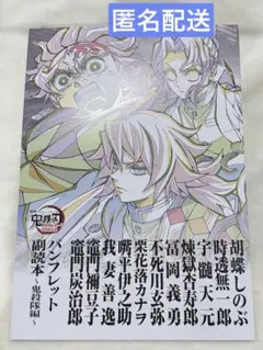 鬼滅の刃　無限城編　入場者特典 第12弾 パンフレット副読本 鬼殺隊編