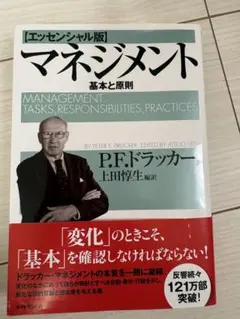マネジメント 基本と原則のサムネイル