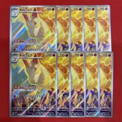 ポケモンカード ギャロップ AR 10枚　まとめ売り