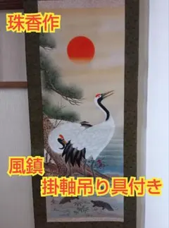 2026年最新】掛け軸の人気アイテム - メルカリ