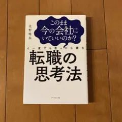 このまま今の会社にいていいのか？