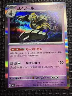 ヨノワール カースドボム ノーマル仕様 mC スタートデッキ100 - メルカリ