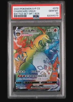 リザードンVMAX 中国語版(簡体字) リザードンVMAX 中国語(簡体字)版 プロモ PSA10【Card Chicken】