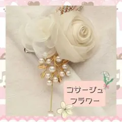 新品　フォーマル ブローチ 1 点｜パール フラワー｜卒業式 入学式 結婚式