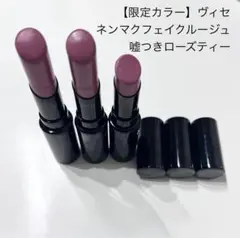 【限定】Visee ネンマクフェイクルージュ RO651 嘘つきローズティー