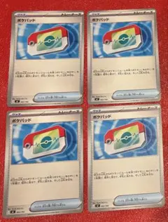 ポケモンカード ポケパッド 4枚セット