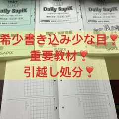 ㉑い 希少未記入 サピックス SAPIX 5年 理科 サマーサピックス 夏期