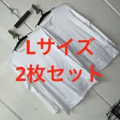 訳ありLサイズメンズ裏起毛V首白2枚セット