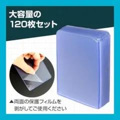 透明リフィル 120枚セット　カードケース　トレーティングケース