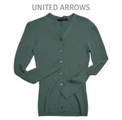 【美品＊ウール100%】UNITED ARROWS 長袖　カーディガン　グリーン