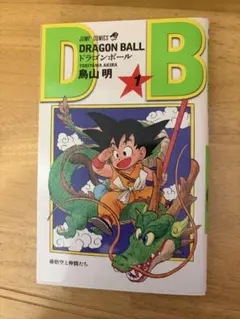✨初版帯付き✨ドラゴンボール完全版 8巻 第1刷発行 単行本 マンガ