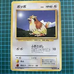 2026年最新】ポケカポッポの人気アイテム - メルカリ