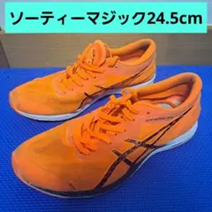 ソーティーマジック6 24.5