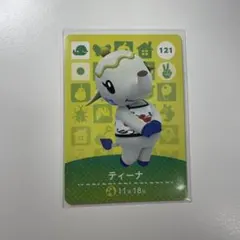 どうぶつの森　amiiboカード　第二弾 No.121 ティーナ