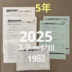 2026年最新】日能研 育成テスト 5年の人気アイテム - メルカリ