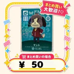 ケント　amiibo あつ森　アミーボカード