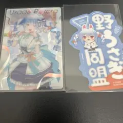 ホロライブ 兎田ぺこら カード ステッカー　セット