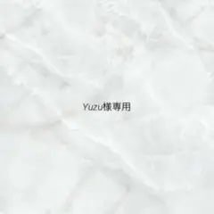 Yuzu様専用