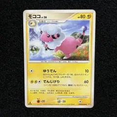 【2007年】モココ LV.26 DPBP#208