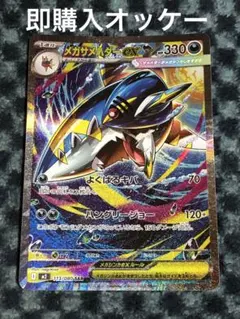 ポケモンカード インフェルノX メガサメハダーex