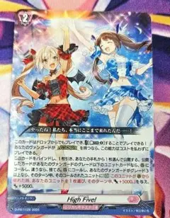 ヴァンガード　High Five! ホロ　2枚セット 店舗良い High Five！[ホロ仕様]【ヴァンガードトレカお買得価格