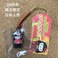 2025年最新】キティちゃん埼玉限定の人気アイテム - メルカリ