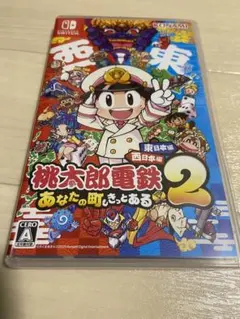 Switch 桃太郎電鉄2 あなたの町も きっとある 東日本編+西日本編