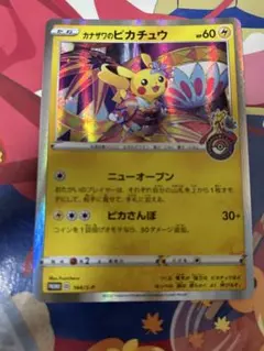 b*n様 カナザワのピカチュウ プロモ スカバイ未開封付 - メルカリ