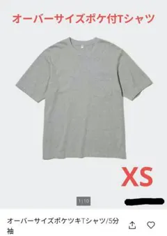 〈2枚組〉ユニクロ オーバーサイズ ポケツキTシャツ 5分袖 グレー XS