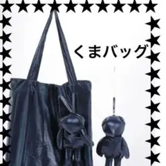 くま型トートバッグ シルバー チェック柄　ブラック　コンパクトエコバッグ　新品