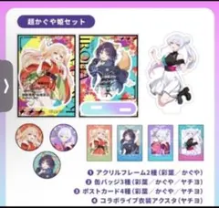 ふ*の様 メルカリ便 新品 正規品 夢喰喫茶 超かぐや姫 サンクリ