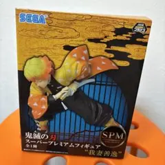 鬼滅の刃 スーパープレミアムフィギュア 我妻善逸