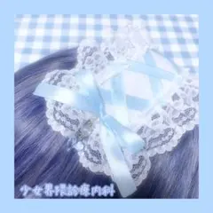 天使界隈໒꒱·̩͙ヘッドドレス サブカル 量産型 地雷系 水色系統 ヘアクリップ