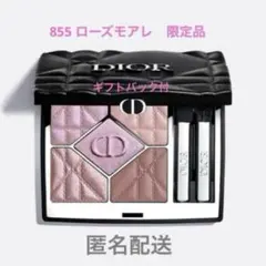 Dior ディオールショウ サンク クルール 限定 855 ローズモアレ　新品