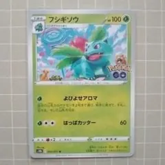 フシギソウ U S10b Pokémon GO 002/071
