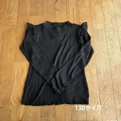 黒リブ編み長袖トップス