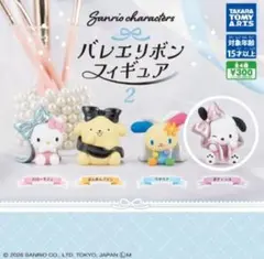 サンリオキャラクターズ バレエリボンフィギュア2 ポチャッコ
