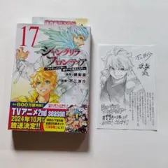 2025年最新】シャングリラ・フロンティア17巻の人気アイテム - メルカリ