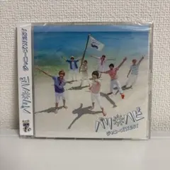 【ジャニーズWEST】「バリ ハピ」 通常